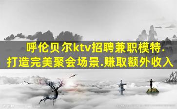 葫芦岛酒吧招聘