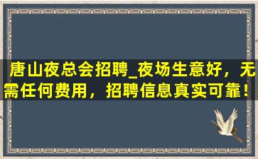 湖州夜场招聘