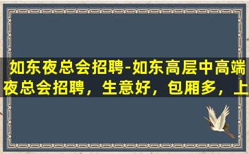 湘潭夜总会招聘