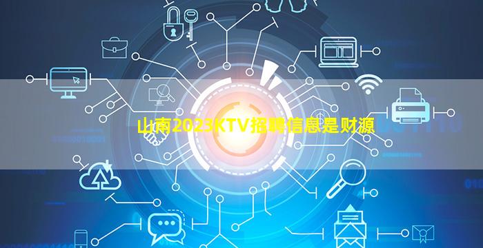 安徽KTV招聘